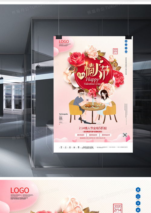情人節(jié)創(chuàng)意宣傳海報廣告設計素材免費下載