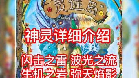 《靈籠 獵荒使命》桌游全攻略 從版圖設置到獵荒作戰流程詳解